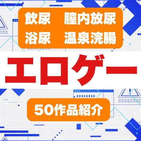 女性受け尿シーン解説とレビュー[浴尿幻想郷]【飲尿 浴尿 膣内放尿 温泉浣腸】 Dlチャンネル みんなで作る二次元情報サイト！