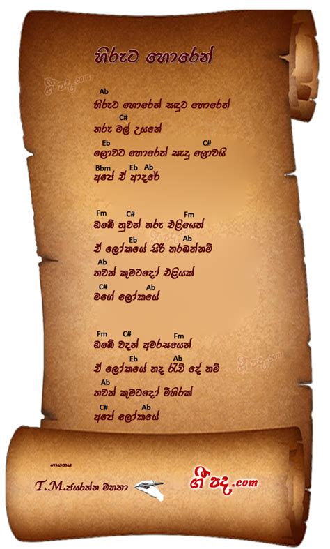 Hiruta Horen Sanduta Horen T M Jayarathna Sinhala Song Lyrics