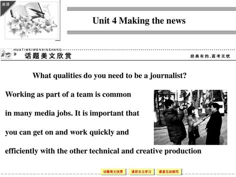 人教版高中英语ppt配套课件：必修5 Unit 4 Making The Newsword文档在线阅读与下载无忧文档