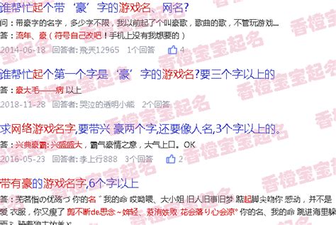 网络游戏取名字大全带符号 网络游戏取名字带豪字 香橙宝宝起名网