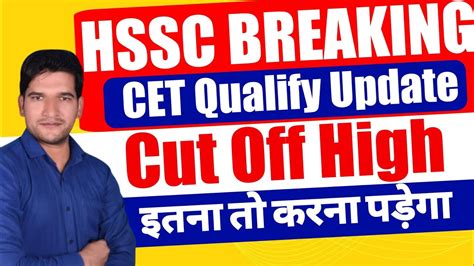 HSSC CET BREAKING NEWS जलद दखए ज CET हग Qualify HSSC CET