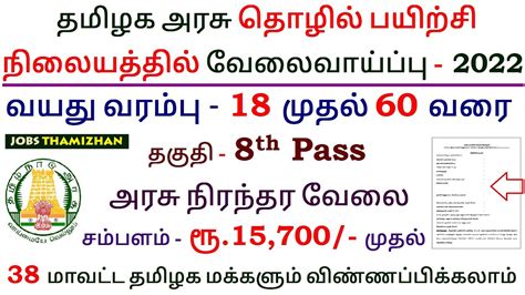 TN Govt Permanent Jobs 2023 TN Govt Jobs Job Vacancy 2022