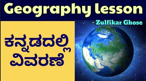 Geography Lesson Poem Kannada Explanation Zulfikar Ghose NCERT 8th