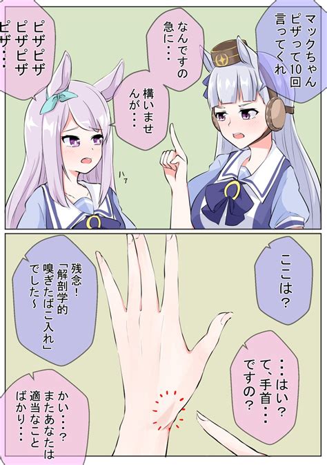 メジロマックイーン「10回クイズ ウマ娘 ゴールドシップ メジロマックイーン 」稲月よる🧀の漫画