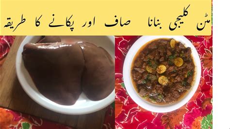 Chapati Kaleji Masala L Eid Par Aisi Soft Kaleji Banae Khane Wale Ko