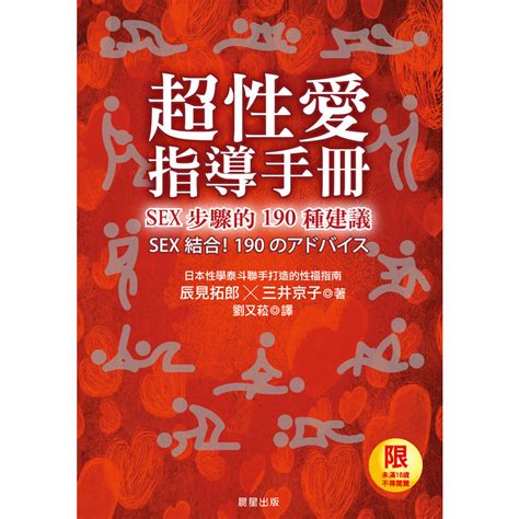 限完美性愛叢書：手愛，高潮，九九養腎，超性愛指導，陰陽性愛，慢慢愛slow Sex，極致愛撫，感官按摩 蝦皮購物