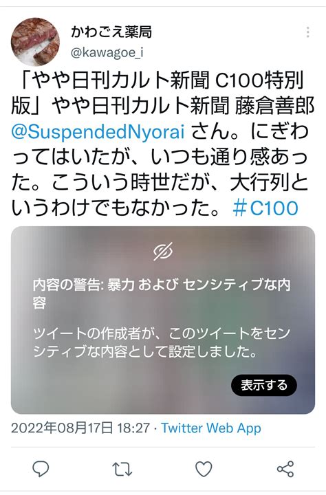 藤倉善郎やや日刊カルト新聞 On Twitter Kawagoei お買い上げありがとうございます！ センシティブ！