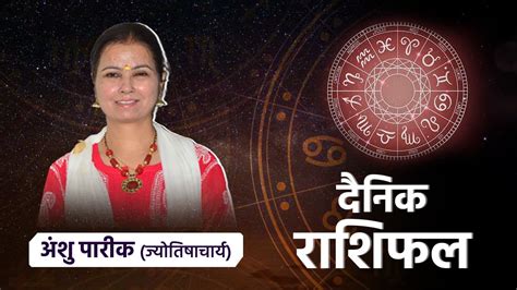 Aaj Ka Rashifal कर्क राशि वालों के लिए शनिवार का दिन रहेगा अशुभ इनका हो सकता है झगड़ा Dainik