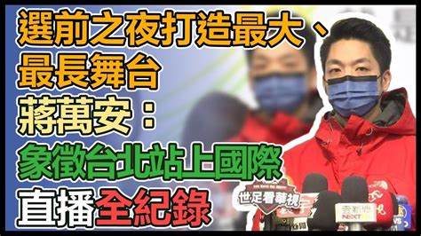 2022九合一選舉開票結果 選舉結果、當選名單 縣市長選舉2022 議員選舉2022 18歲公民權修憲複決 三立新聞網 Setn