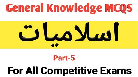 50 MCQS Islamiat General Knowledge Islamiat Mcqs With Answers Past