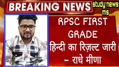 Rpsc First Grade Result Latest News Rpsc First Grade Result 2022