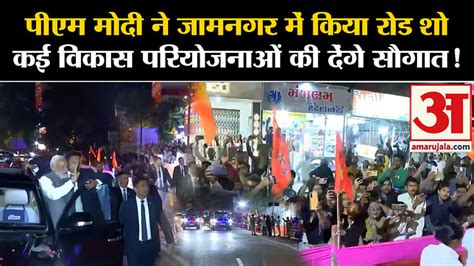 Pm Modi Gujarat Visit Pm Modi Did Road Show In Jamnagar Will Give The T Of Many Development