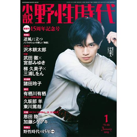 小説 野性時代 第182号 2019年1月号 Kadokawa文芸mook 184 20240427123710 01848msandks