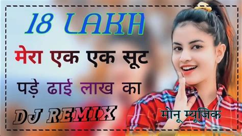 Lakh Mera Ek Ek Suit Padhai Dhai Lakh Ka Dj Remix New