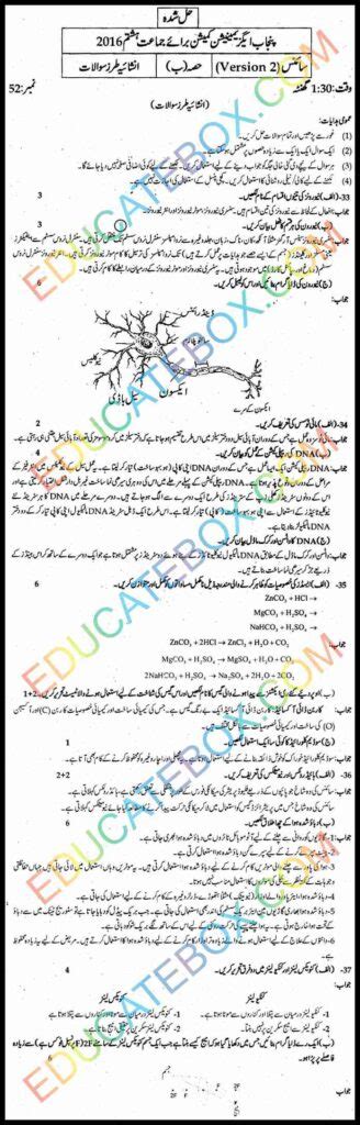 Past Paper Th Class Science Solved Paper Um Punjab Board Pec Hot Sex