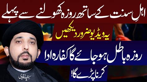 Ahl E Sunnat Ky Saath Roza Iftar Karny Sy Pehly Ye Video Daikhain