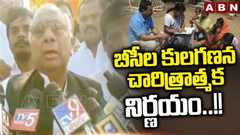 V Hanumantha Rao On Bc Caste