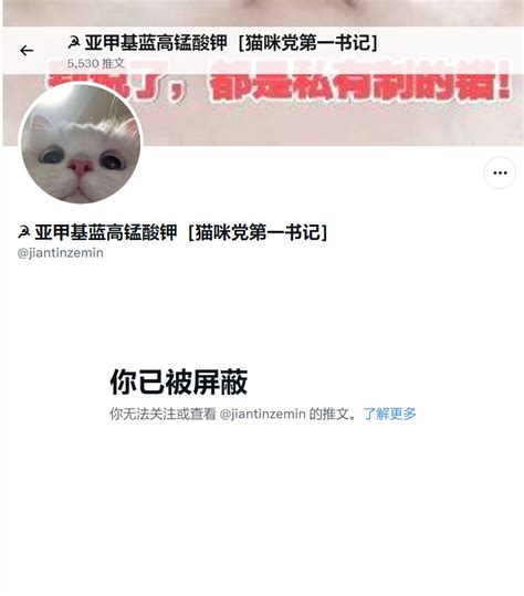 😋重明鸟💫点赞转推（互fo） On Twitter 🍐的带刀侍卫 把我们屏蔽在墙外 建造了一堵厚厚的高墙。 所有独裁者的最终归宿都是建墙吧😌 打造属于自己的一言堂，天天开开心心的玩耍。没有