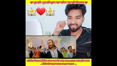 Qurbani Qurbani কোরবানি কোরবানি Eid Song Shakib Khan Priyotoma