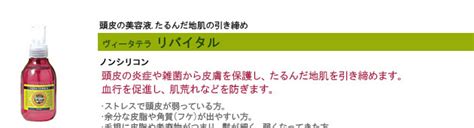 【楽天市場】【美容家電10クーポン配布中】tbm タカラ ビューティーメイト ヴィーダテラ リバイタル 150ml （スキャルプエッセンス