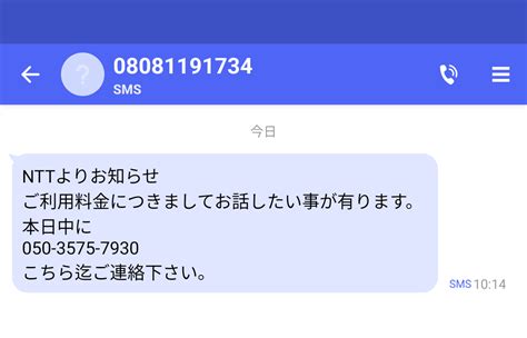 【注意喚起】smsを使った詐欺。思わず連絡してしまいそうになる！ 内から外から輝く！心豊かに生活を☆アラフィフ主婦ゆうみのブログ