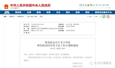 《城市公共交通条例》被列入《国务院2022年度立法工作计划》 公交信息网