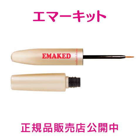 【楽天市場】emaked エマーキット 【2個セット特別価格】まつげ美容液（2ml）エマーキッド：水橋保寿堂公式店