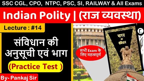 L14 Indian Polity Mcq भारत की राजव्यवस्था Test By Pankaj Sir