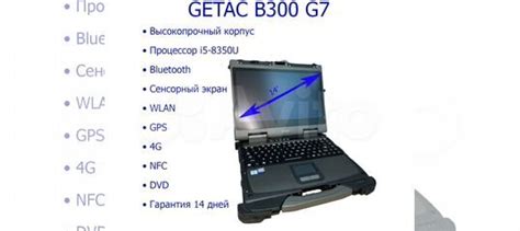 Защищенный ноутбук getac B300 G7 купить в Москве | Электроника | Авито