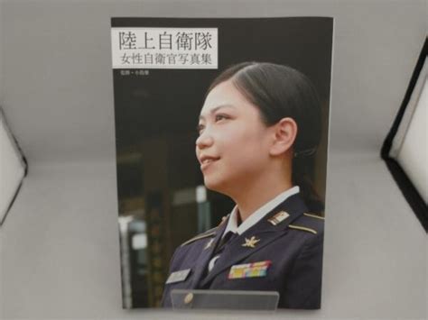 Yahooオークション 陸上自衛隊女性自衛官写真集 小島肇