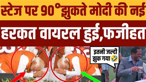 Pm Modi Trolled Funny Activity In Madhya Pradesh Stage Modi Latest