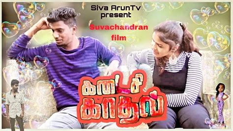 Tamil Love Short Film Siva Arun Tv Youtube