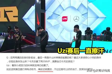 Uzi創下季後賽賞金紀錄，rng被翻盤時他真急了，賽後累得滿頭大汗 每日頭條