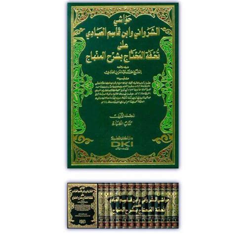 Kitab Hawasyi Syarwani Syarah Tuhfatul Muhtaj Bisyarhi Minhaj Dki