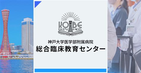 第61回 耳鼻咽喉・頭頸部外科｜神戸大学icecメルマガ｜神戸大学医学部附属病院 総合臨床教育センター