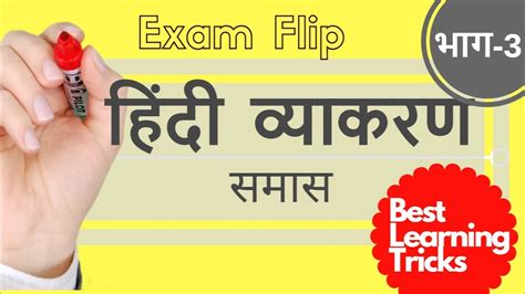 Samas Tricks समास Definition And Types With Examples हिंदी व्याकरण