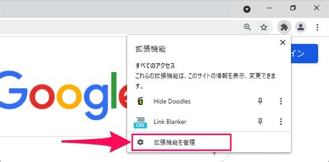 Google Chrome の拡張機能を無効削除する方法 PC設定のカルマ