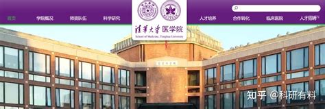 清华大学医学部本部成立，北京协和医院的地位还能保住吗？ 知乎