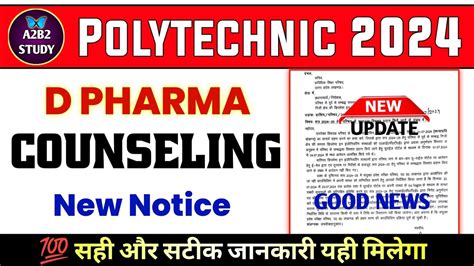 D Pharma Counseling Kab Hoga Up Polytechnic D Pharma Counseling