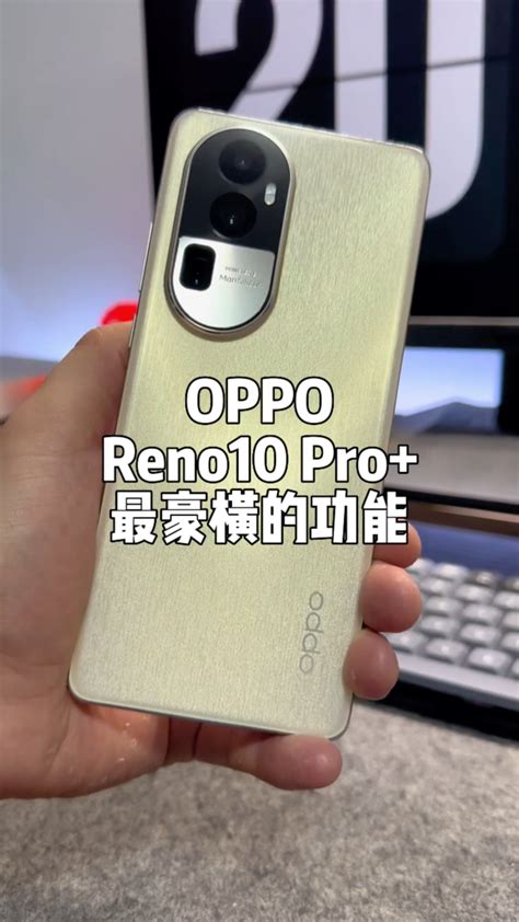 Oppo Reno10 Pro最豪横的超级扫一扫功能。腾讯视频