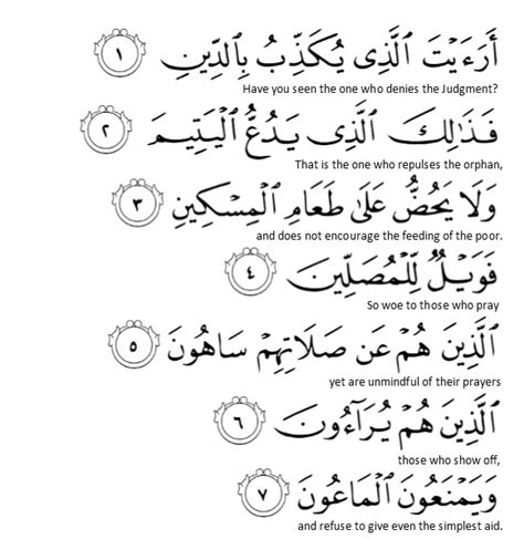 Detail Gambar Surah Al Maun Koleksi Nomer 10