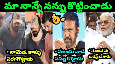 Manchu Manoj Vs Mohan Babu Issue Troll Ll Ambati Rambabu Troll Ll