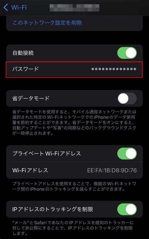 Iphoneで接続中のwi Fiパスワードを表示する方法 Miraise｜浜松のパソコン・スマホ出張修理サポート