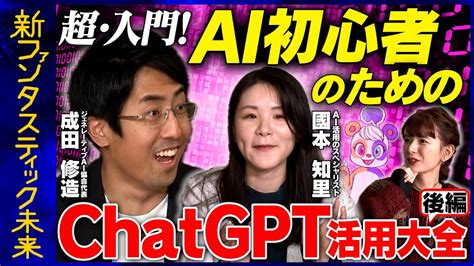 【超入門chatgpt】ビジネス活用術＆aiで変わる未来【オリジナルchatgptが誰でも作れる「gpts」とは？】 Chatgpt 活用