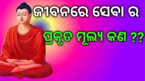 ସବ ର ମଲୟ Odia inspirational Quotes Buddha Quotes Motivational