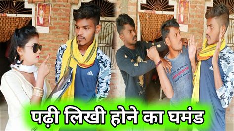 पढ़ी लिखी होने का घमंड Padhi Likhi Hone Ka Ghamand New Avadhi Comedy Rn Films Comedy