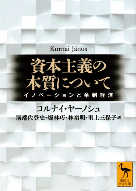 講談社学術文庫 作品一覧｜講談社book倶楽部