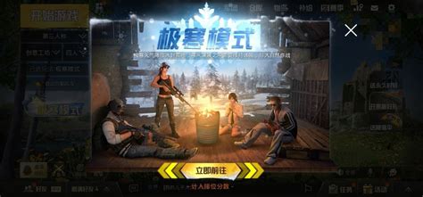 《刺激戰場》全方位揭秘極寒模式 帶你成功吃雞 Steamxo 遊戲攻略情報網