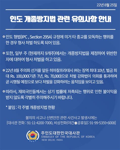 인도 개종방지법 관련 유의사항 안내 상세보기재외국민 보호코로나 포함주인도 대한민국 대사관