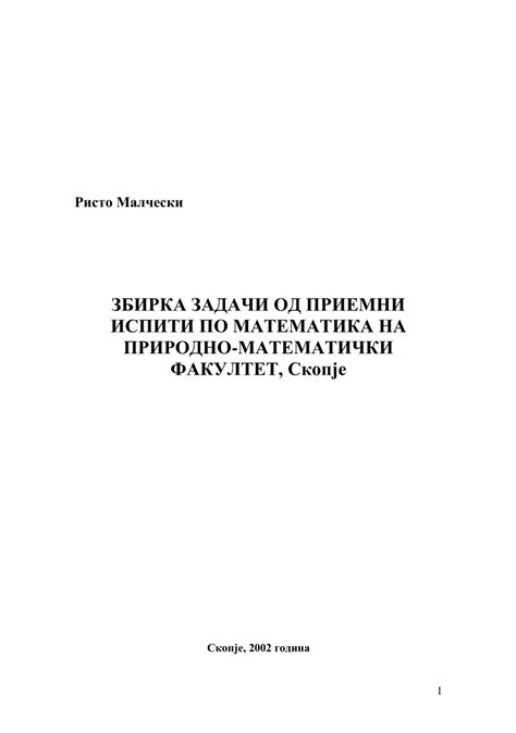 Pdf Збирка задачи од приемни испити по математика на Природно